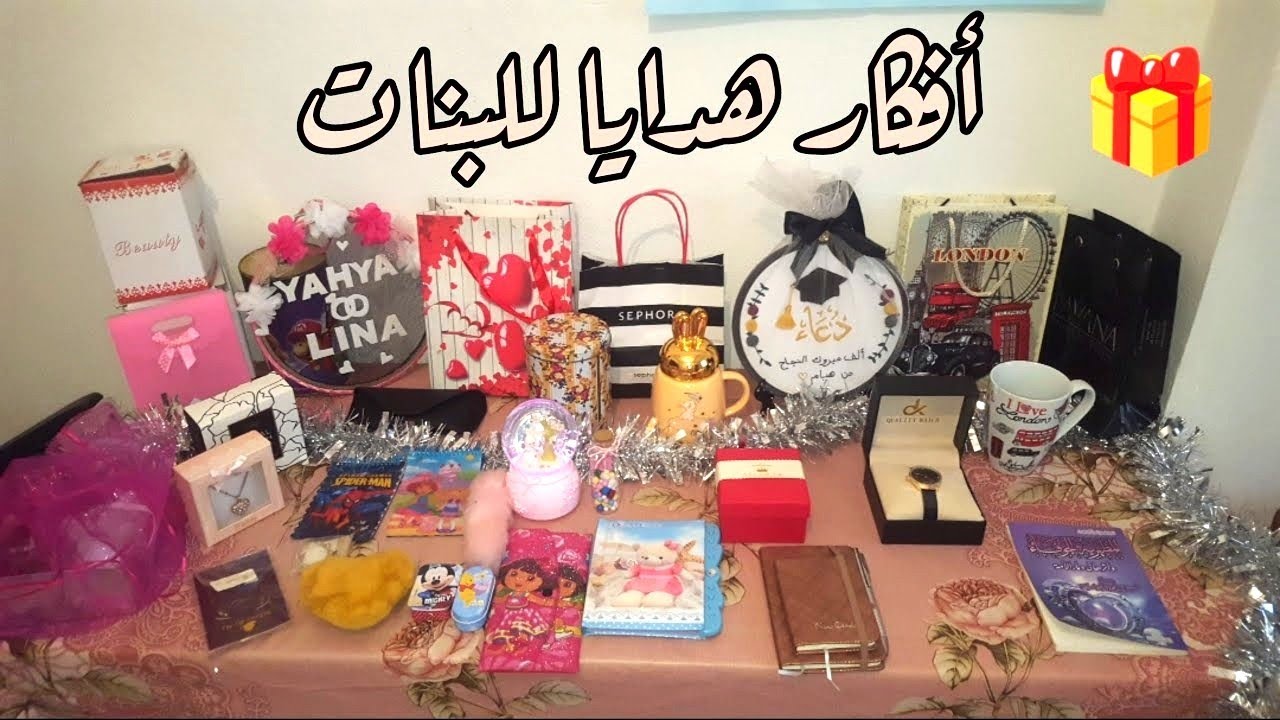 أفكار هدايا للبنات 🎁🎀 لجميع الفئات العمرية