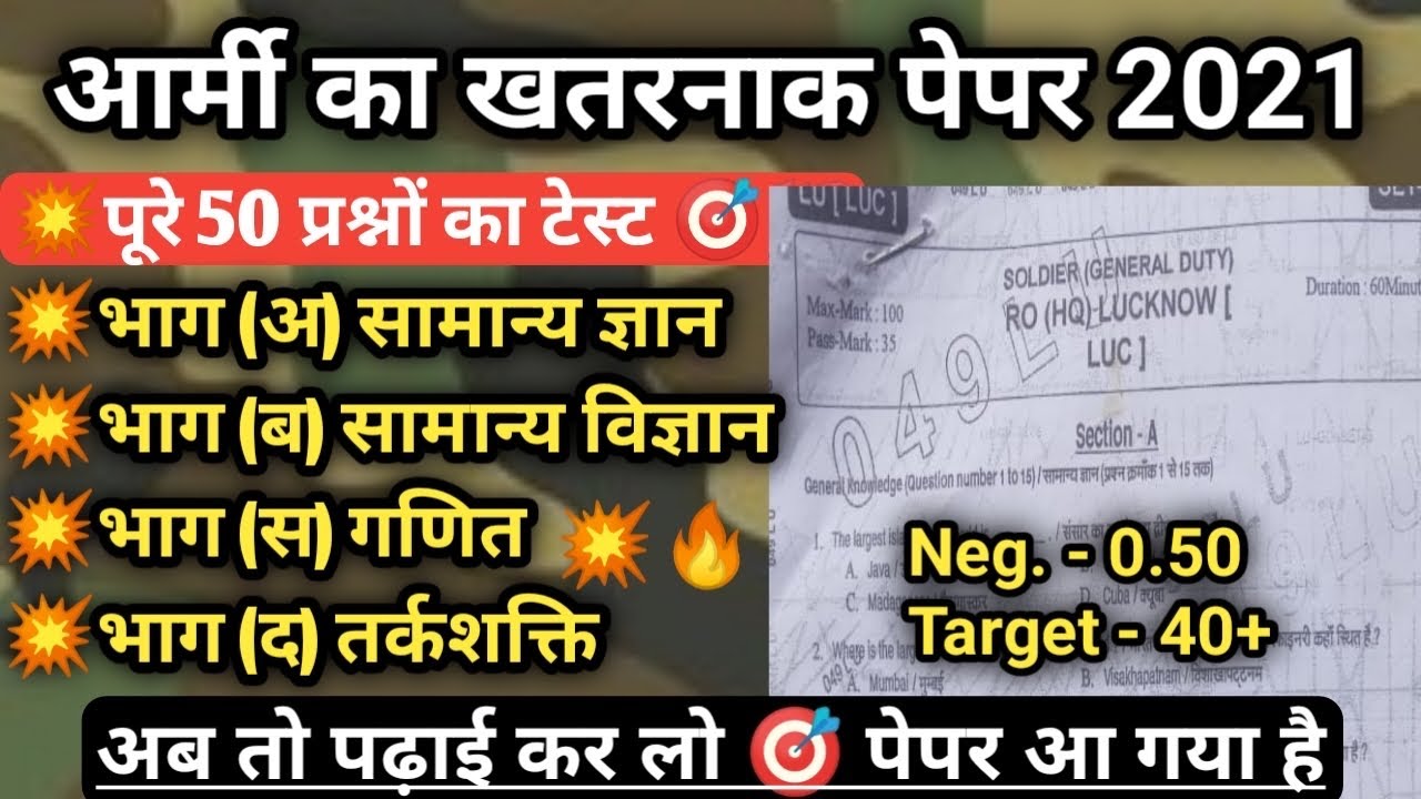 Army GD original paper 2021 | gd new practice set paper | gd question paper 2021 | army exam |