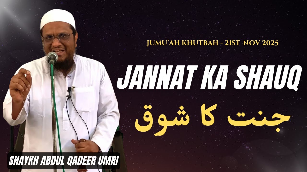 Jannat Ka Shauq - جنت کا شوق By Shaykh Abdul Qadeer Umri (حفظه الله) - 21st Nov 2025
