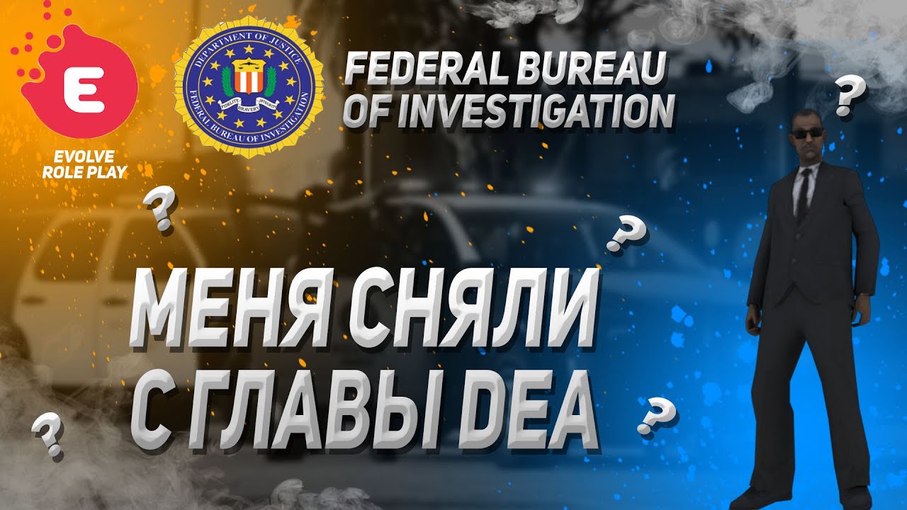 Evolve RP 01 | Инспектор FBI | Simon Frolov