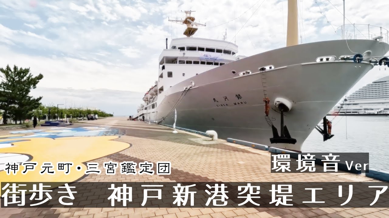 【環境音ver】神戸新港突堤エリア   街歩き2K　GoProHero11　Walking in Kobe New Port Pier Area.　Japan