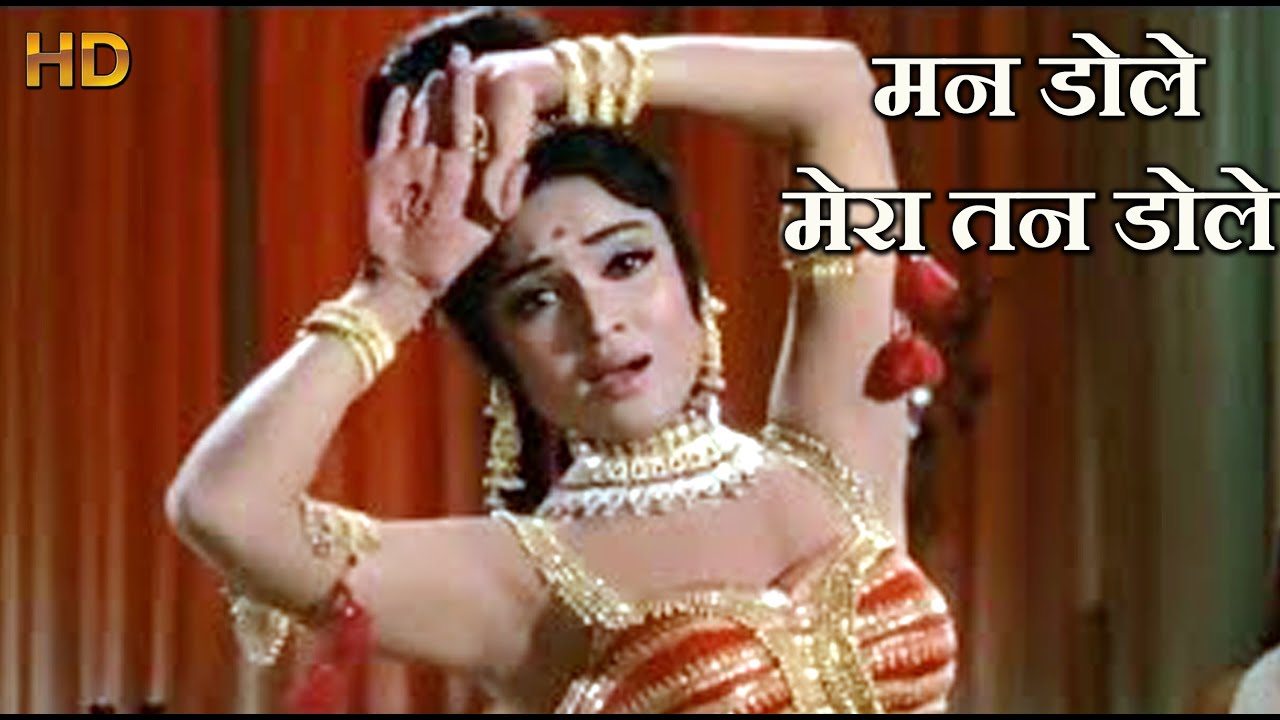 मन डोले मेरा तन डोले Man Dole Mera Tan Dole - HD वीडियो सोंग - लता मंगेशकर -  वैजयंती माला