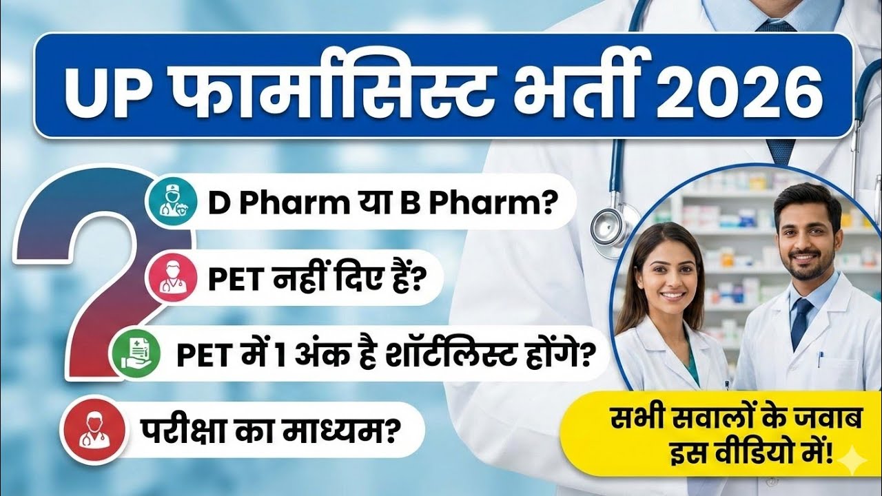 UP Pharmacist Vacancy 2026 | Doubts ? आपके सवाल मेरे जवाब 