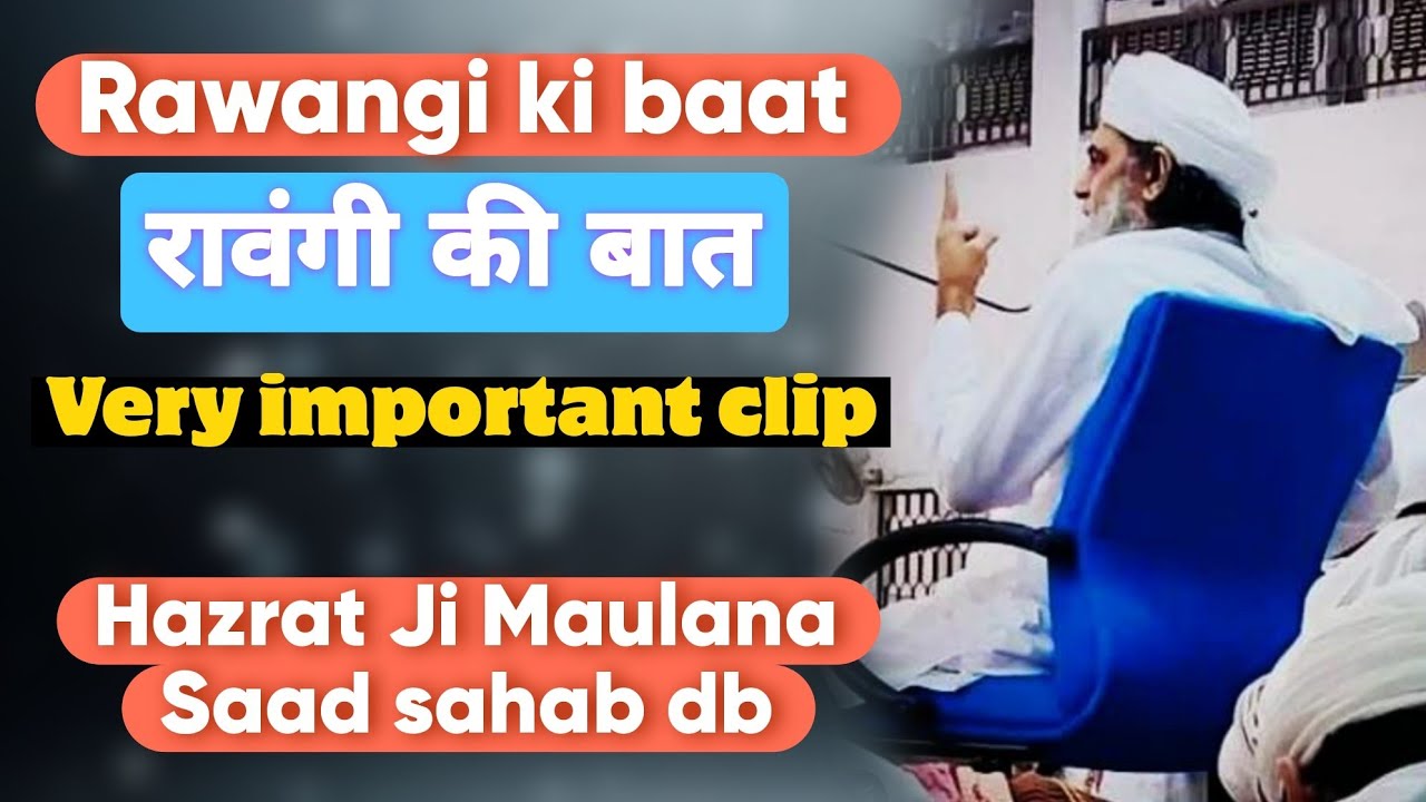 Rawangi ki baat Hazrat Ji Maulana Saad sahab db #rawangikibaat #hazratjimaulanasaadsahab