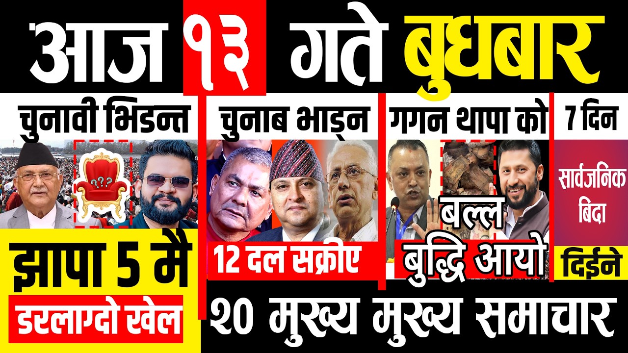 Today news 🔴 nepali news | aaja ka mukhya samachar, nepali samachar live | Fagun12 gate 2082