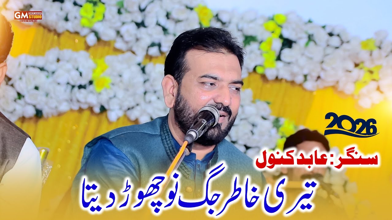 Teri Khatar Jag Nu Chor Dita | Singer Abid Kanwal | New Saraiki Song 2026 | GM Studio Ghulaman