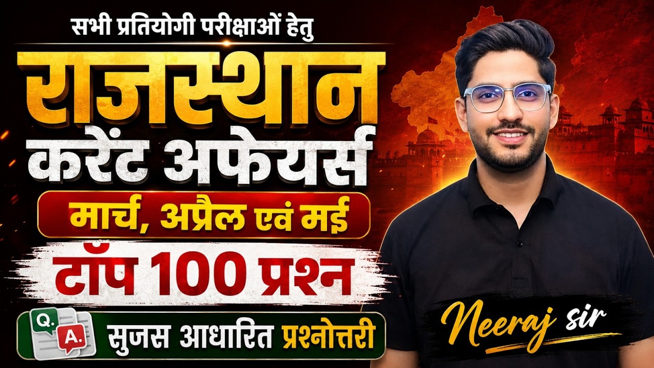 Rajasthan Current Affairs 2026 | Last 3 Months Top 100 Questions Important Questions by Neeraj sir