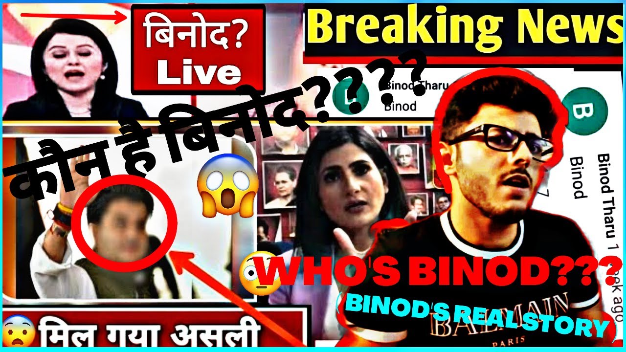 Why BINOD trending on YouTube || viral BINOD||who's BINOD || FULL STORY of BINOD|| CARRYMINATIBINOD