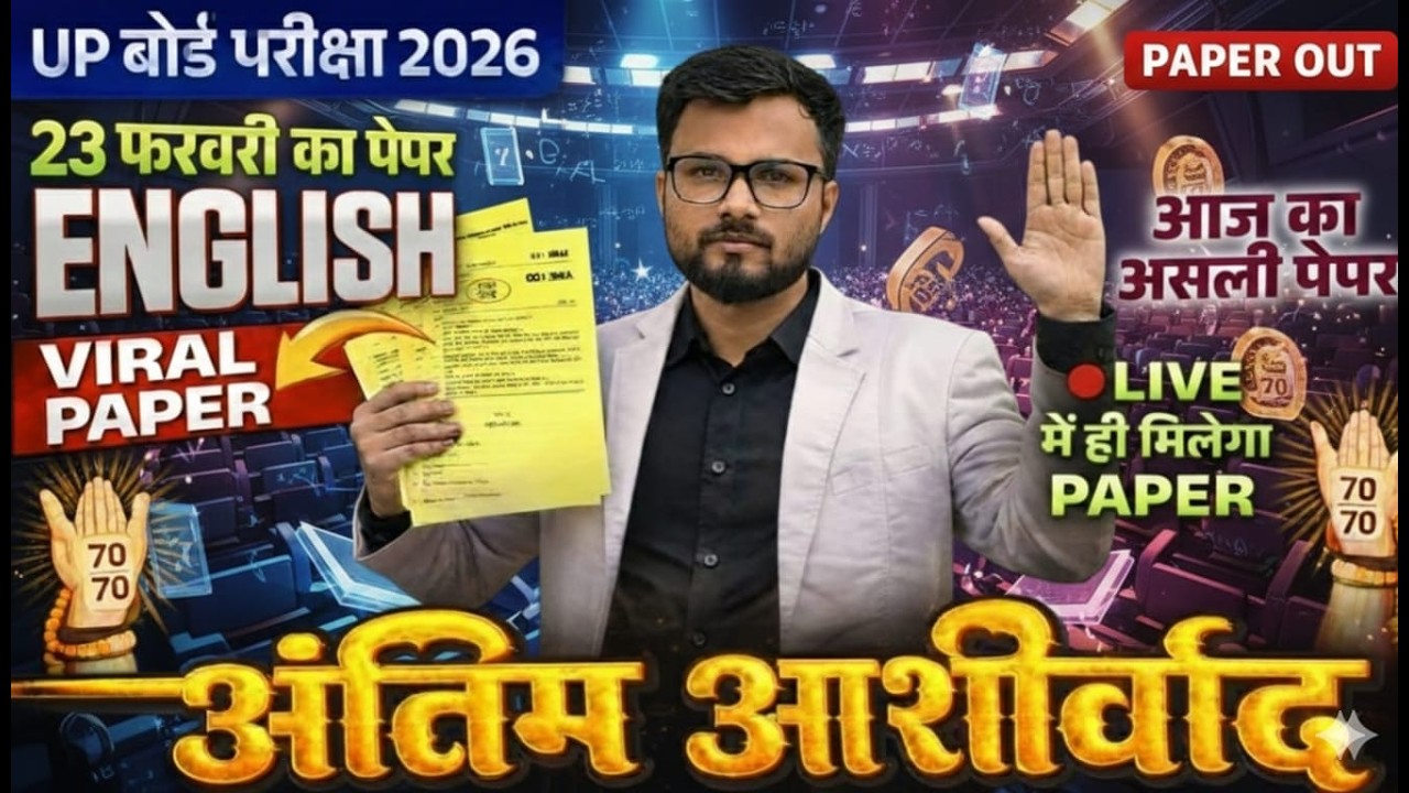 UP Board Exam 2026: Class 10th English Viral Paper | 20 February Ka Asli Paper! 📄🔥