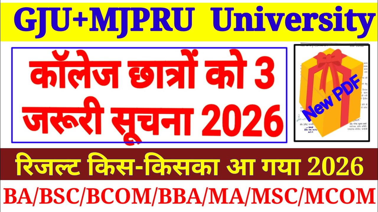 🔥College News 2026|| B.A/B.SC/B.COM/B.BA/B.CA/M.A/M.SC/M.com latest news 2026