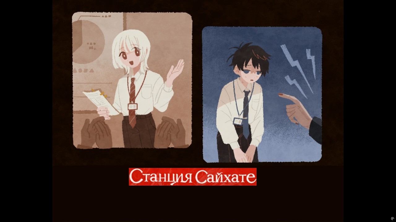 *НЕ ВЫХОДИ НАРУЖУ* Станция Сайхате *#1