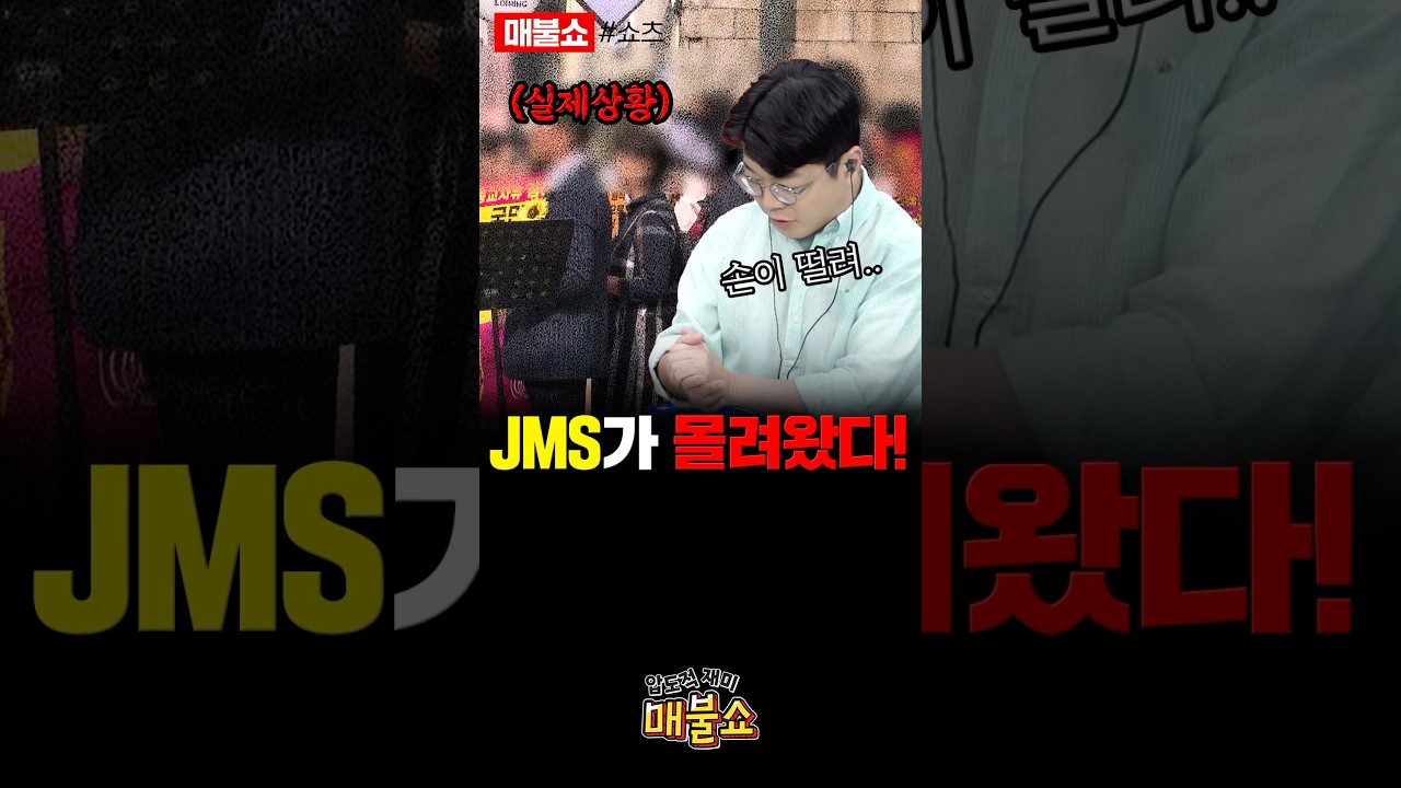 실제상황! JMS 신도들이 최욱을 찾아왔다!