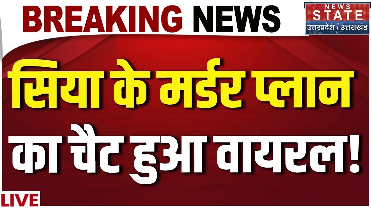 Ketan Agarwal Murder Case Live: सिया के Murder Plan का Chat Viral | Siya Goyal | Pune Lohgad Fort