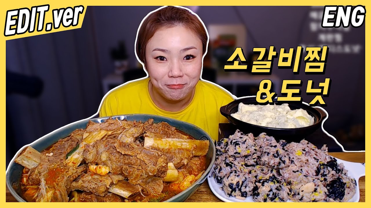 [ENG/EDIT] 소갈비찜과 랜디스도넛 먹방편~! /20200714방송 편집버전