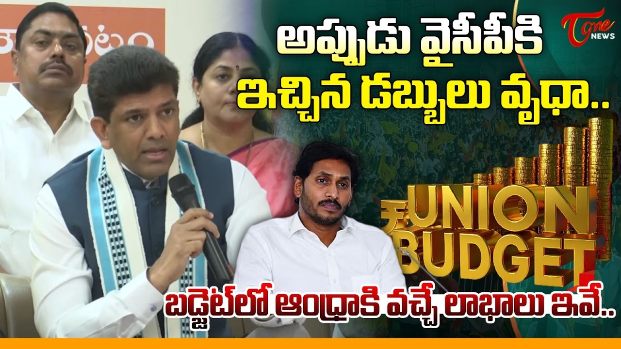 వైసీపీకి ఇచ్చిన డబ్బులు వృధా.. | MP Pemmasani Chandrasekhar about AP Budget | Tone News
