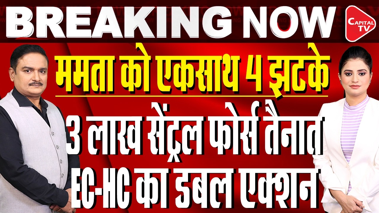 Centre To Deploy 2,400 Companies Of CAPF In Poll-Bound West Bengal | Dr. Manish Kr | Capital TV