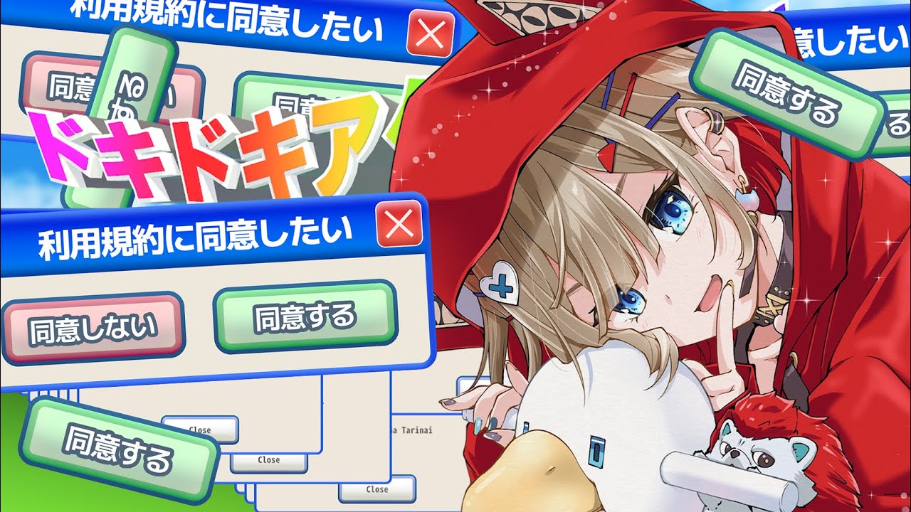 【 利用規約に同意したい 】利用規約に同意するゲーム発明した人天才【 紅蓮罰まる/ぶいぱい 】