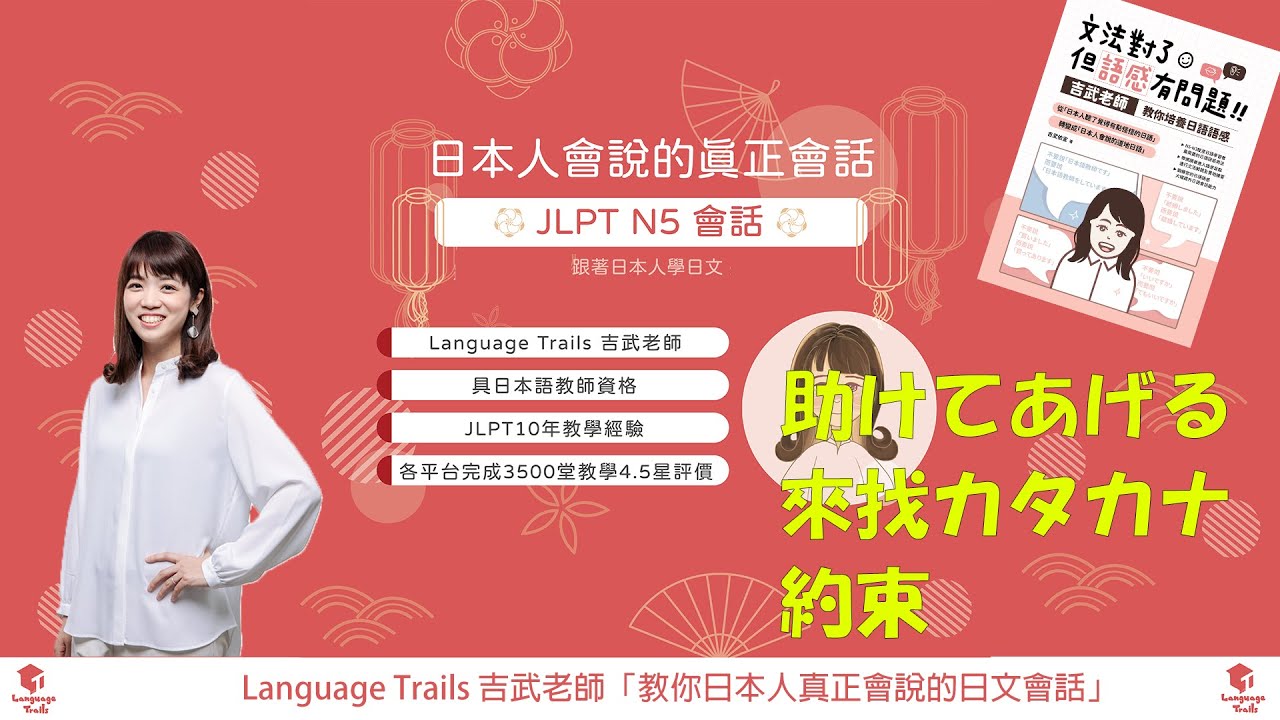 助けてあげる、來找カタカナ、約束 - 跟著小學生學日文