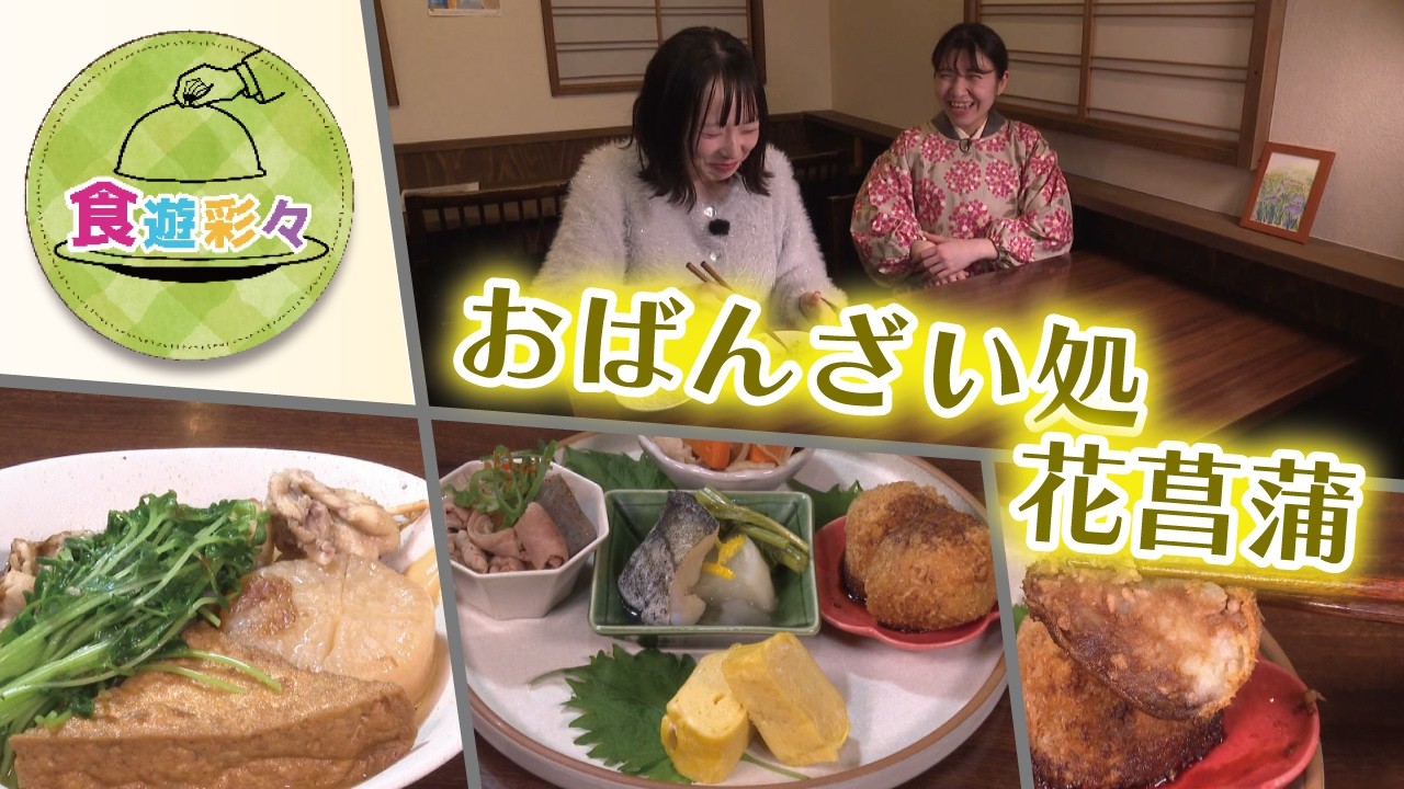 ～ウマいめし！～【おばんざい処 花菖蒲】岡崎市内のお店をチェック！！