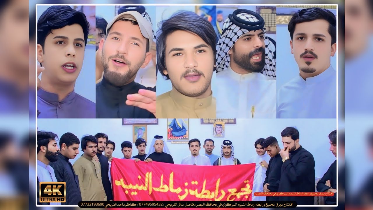 افتتاح بيرق // تجمع و رابطه ازماط النيبه // المركزي في محافظة البصرة 