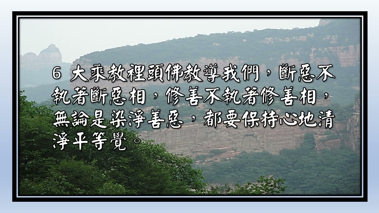 淨空法師法語（七）45