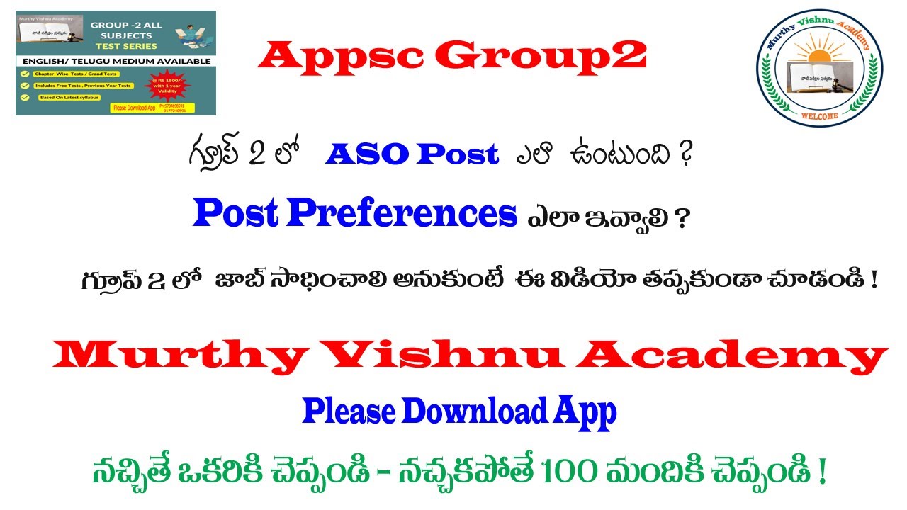 ASO Post ఎలా ఉంటుంది? | ASO Job Profile | Post Preference ఎలా ఇవ్వాలి? |  Murthy Vishnu Academy