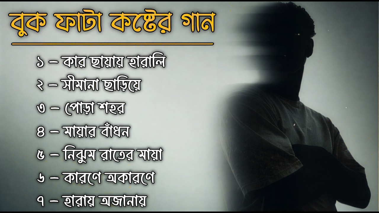 Bangla Sad Songs 💔 | Lofi Bangla Night Playlist 🌙 | Emotional Songs | Bengali Sad Lofi Mix