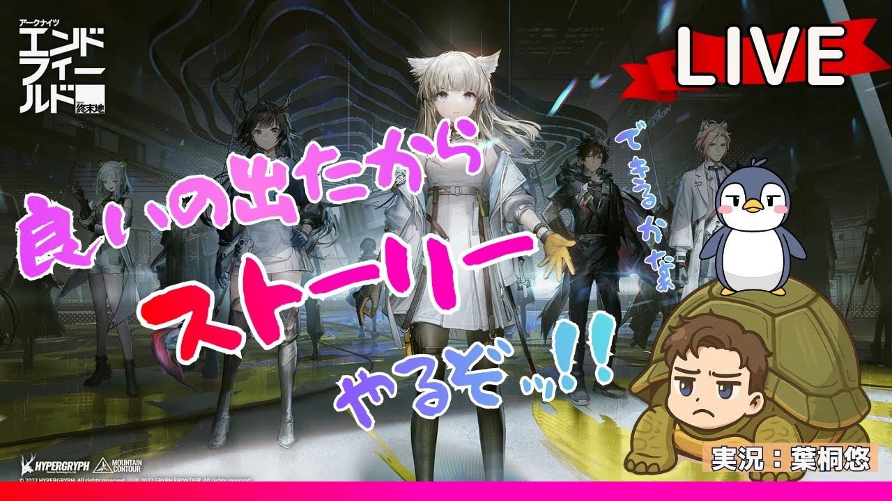 【アークナイツエンドフィールド】そろそろアークナイツやってみるかー