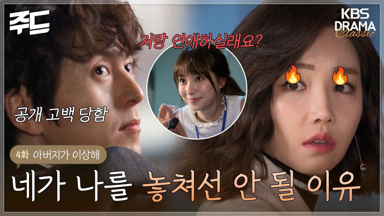 [주드] [아버지가 이상해 EP.04] 네가 나를 놓쳐선 안 될 이유 l KBS방송