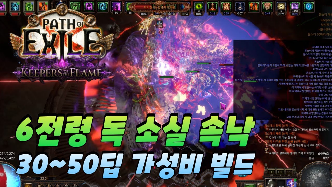 POE 3.27 | 엘리 6전령 독 소실 속낙 (준수한 방어 비호 세팅, 중독 도트캡dps)