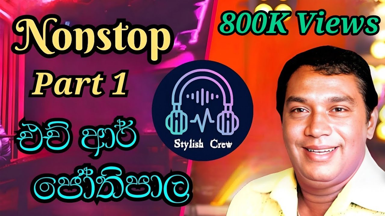 H. R. Jothipala (එච්. ආර්. ජෝතිපාල) Nonstop Part 1 - 2023 #trending #nonstop #music