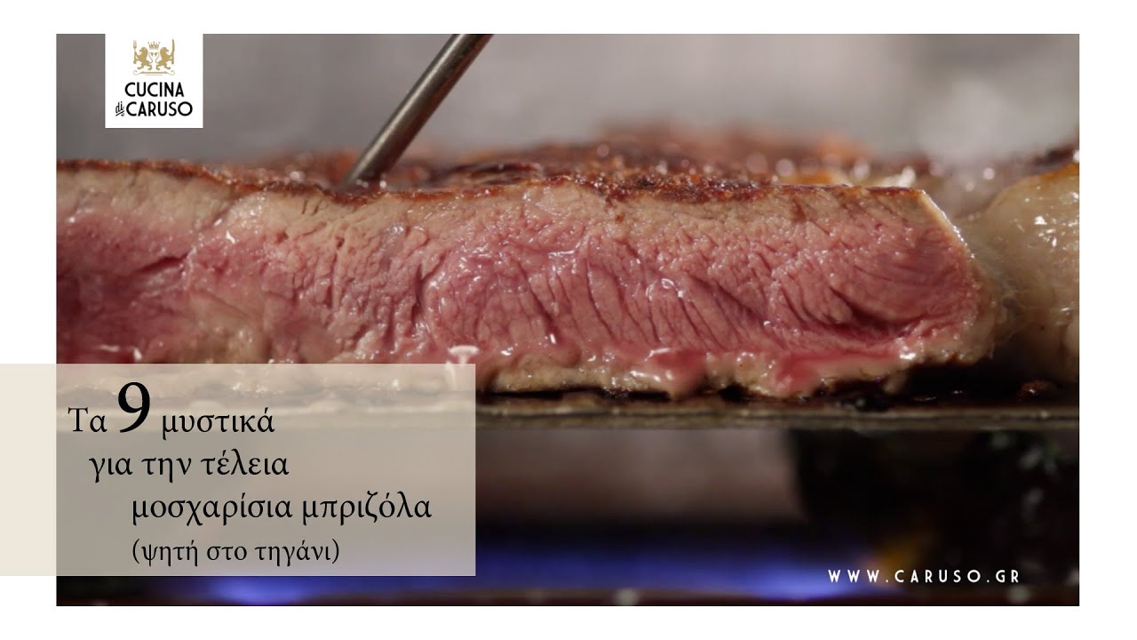 Τα 9 μυστικά για την τέλεια μοσχαρίσια μπριζόλα - 9 secrets for the perfect steak (subtitled)