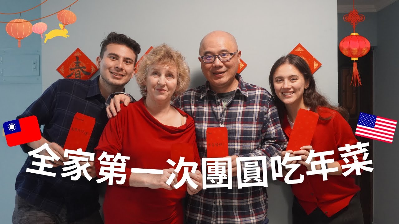 爸爸離開台灣前的最後願望，全家第一次吃年菜！Dad's New Year Meal 🧨🧧