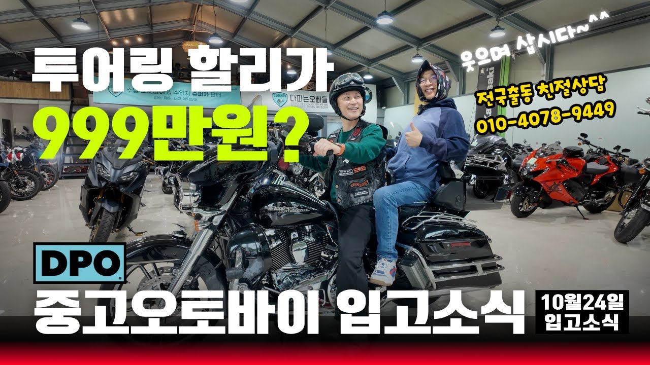 가성비 중고오토바이 신규입고 할리데이비슨 인디안 BMW 캔암 | 다파는오빠들 10월24일(금) 전국배송매입