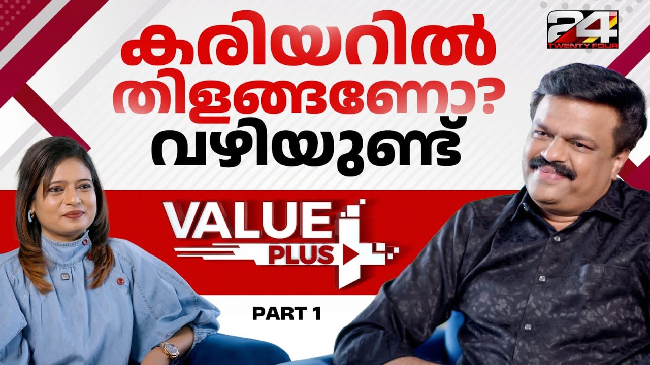 സ്കൂളിൽ കഷ്‌ടിച്ച് ജയം, കോളജിൽ റാങ്ക്..ശേഷം ബിസിനസ് കോച്ച് Shamim Rafeek പറയുന്നു...| Value Plus
