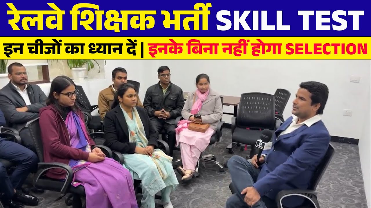 Railway Teacher Skill Test Preparation | RRB Teacher Skill Test Tips | RRB Teacher Skill Test Demo