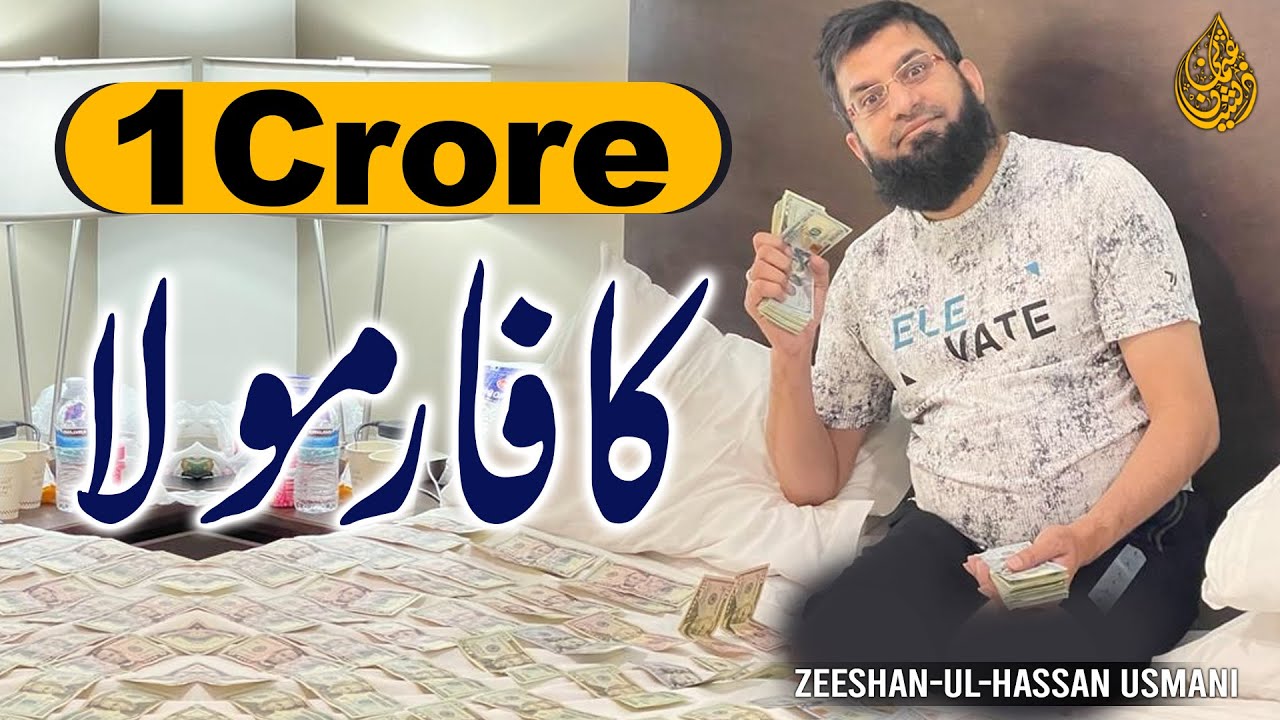 How to Earn 1 Crore | ایک کروڑ کیسے کمائیں؟ | मिलियन कैसे कमाए