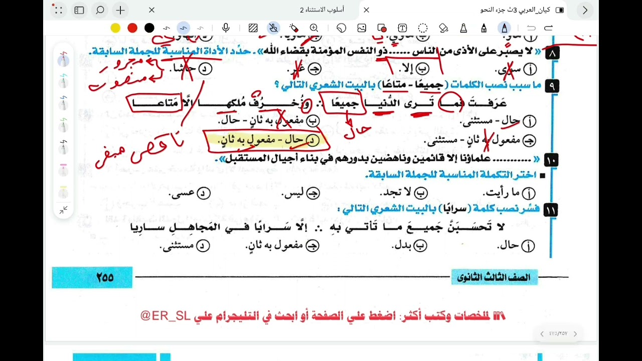 حل تدريبات الواجب على درس الاستثناء من كتاب كيا 2026