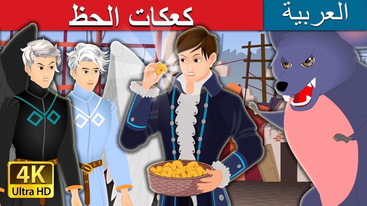 The Fortune Cookies | @ArabianFairyTales