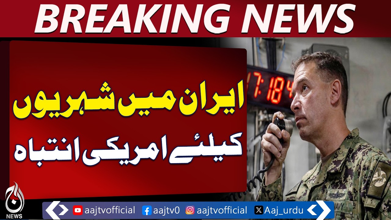 US Central Command Warning | Iran Civilian Safety Alert | Missile & Drone Activity - Aaj News