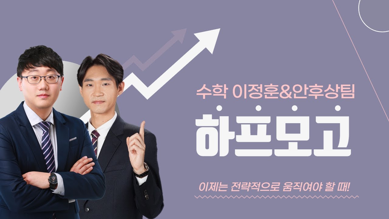수학 이정훈,안후상 하프모의고사1 (2차 잉여군의 이해)