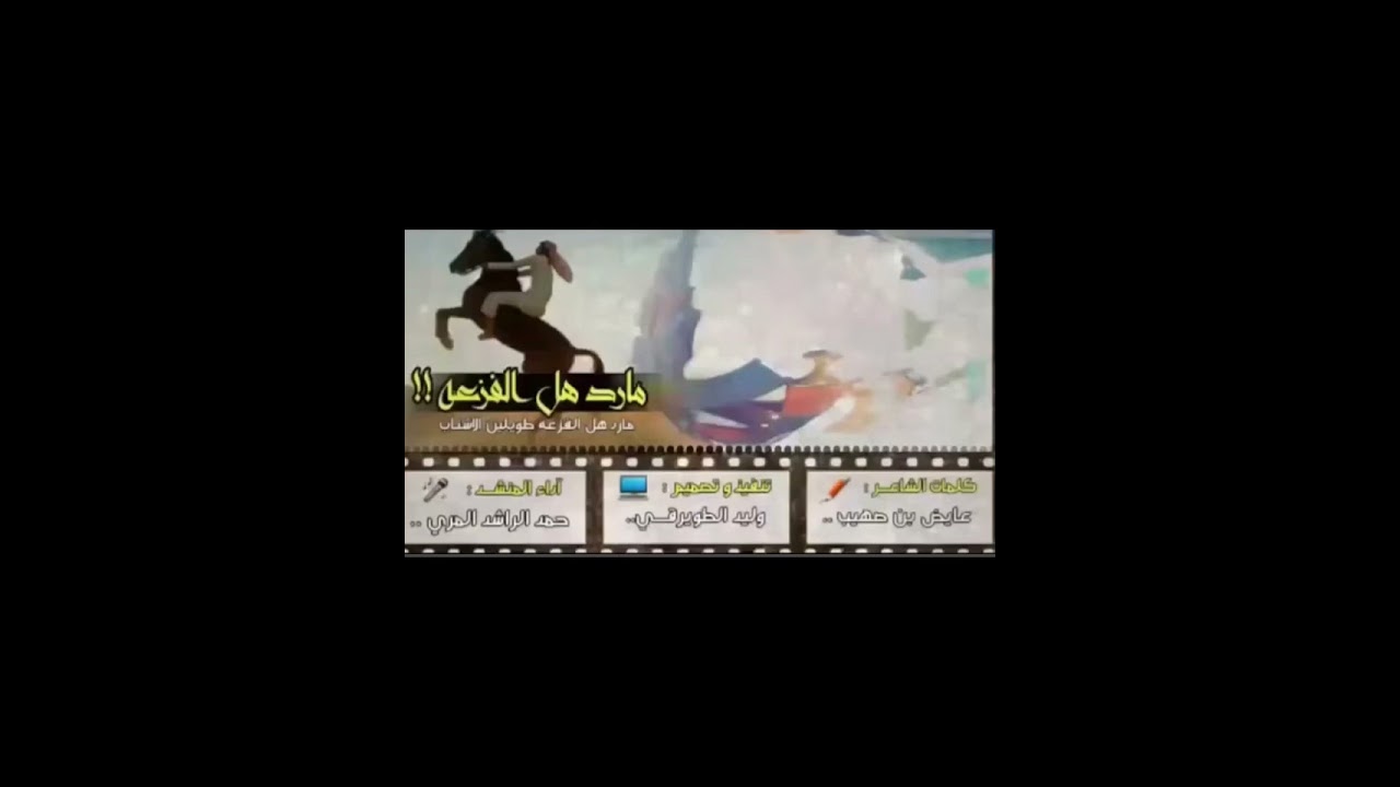 فرديات ابن شويمي الهاجري..🔥كلمات شاعر(عايض ابن صهيب) اداء(حمد راشد المري) (شله كامله)