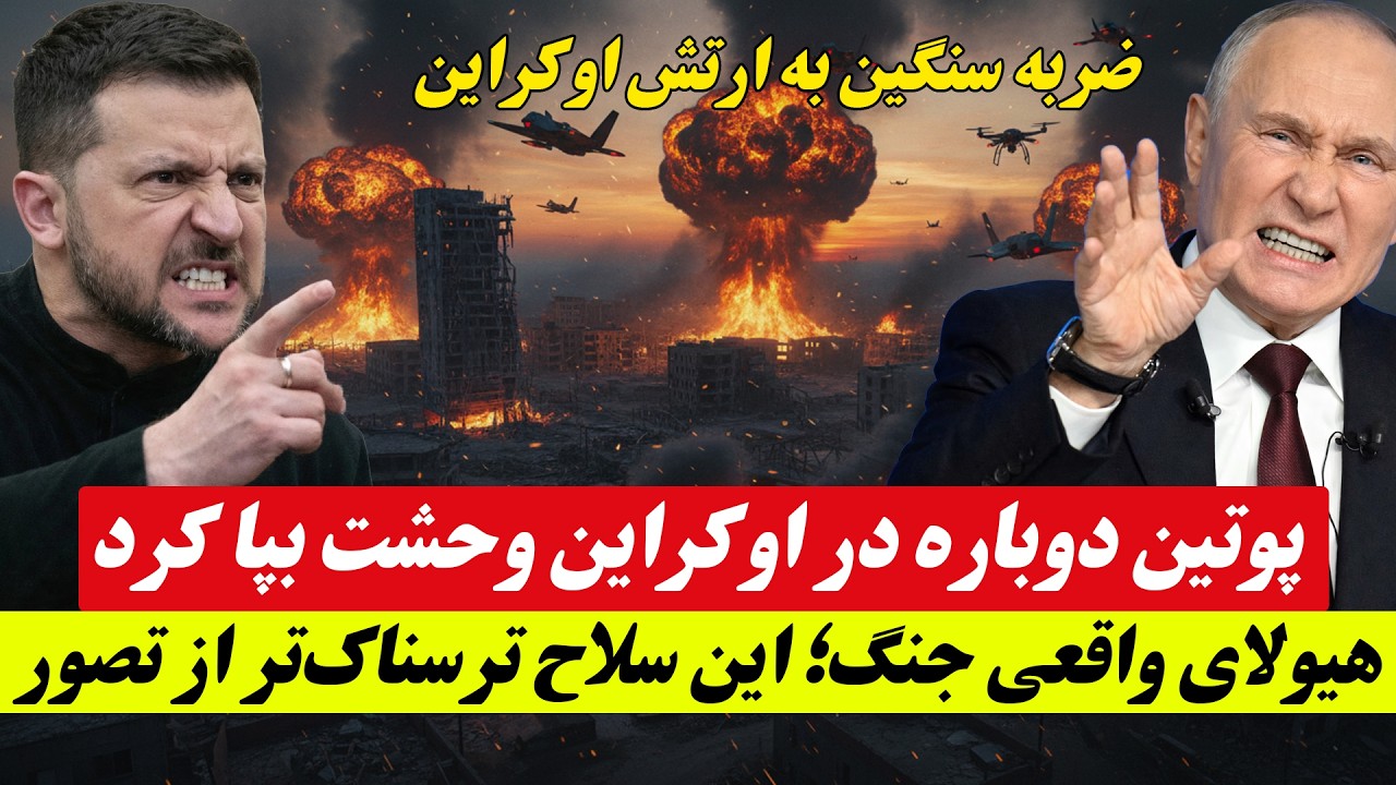 خبر فوری و مهم از جنگ روسیه و اوکراین