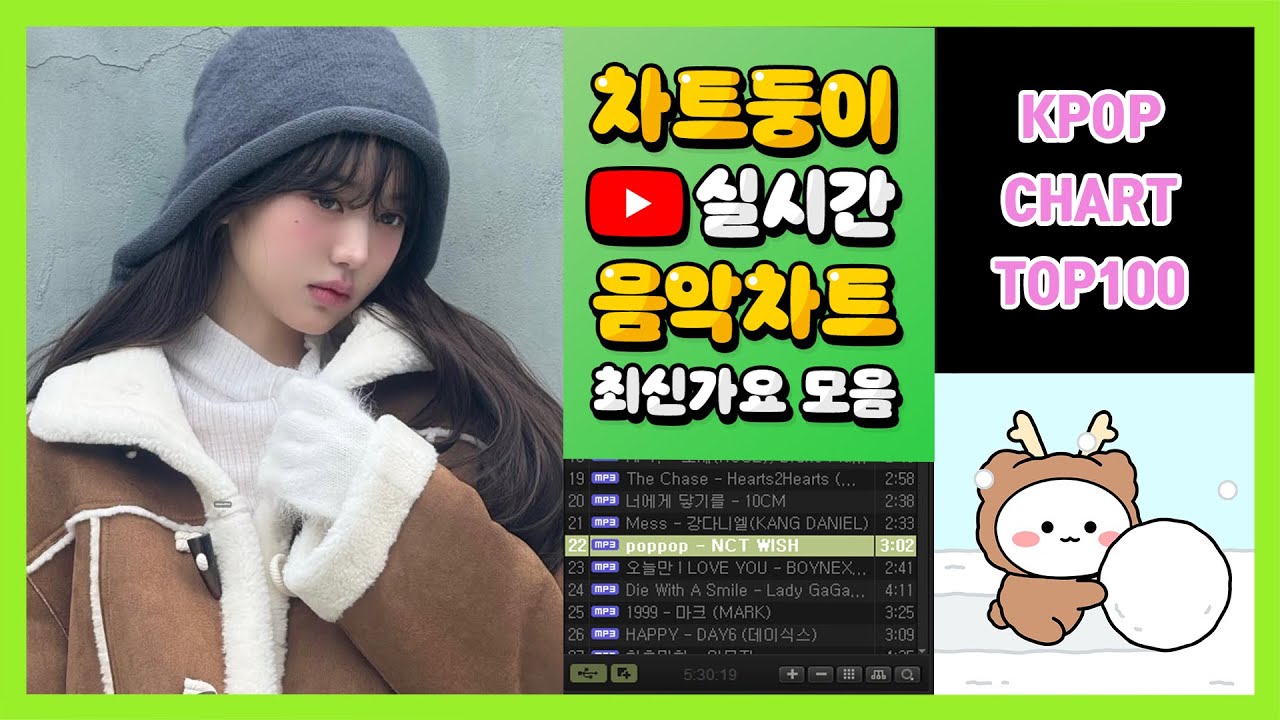 [최신가요 실시간 인기차트] 2026년 1월 22일 3주차, 멜론차트 X, 노래모음 KPOP 플레이리스트 멜론 종합차트