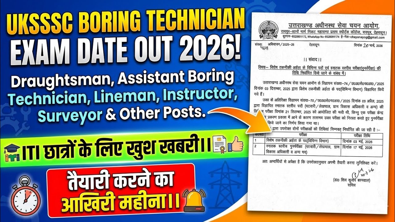 🚀 UKSSSC Boring Technician Exam Date 2026||तैयारी शुरू करो अभी!📌ITI  & Technical Post Exam Date OUT🔥
