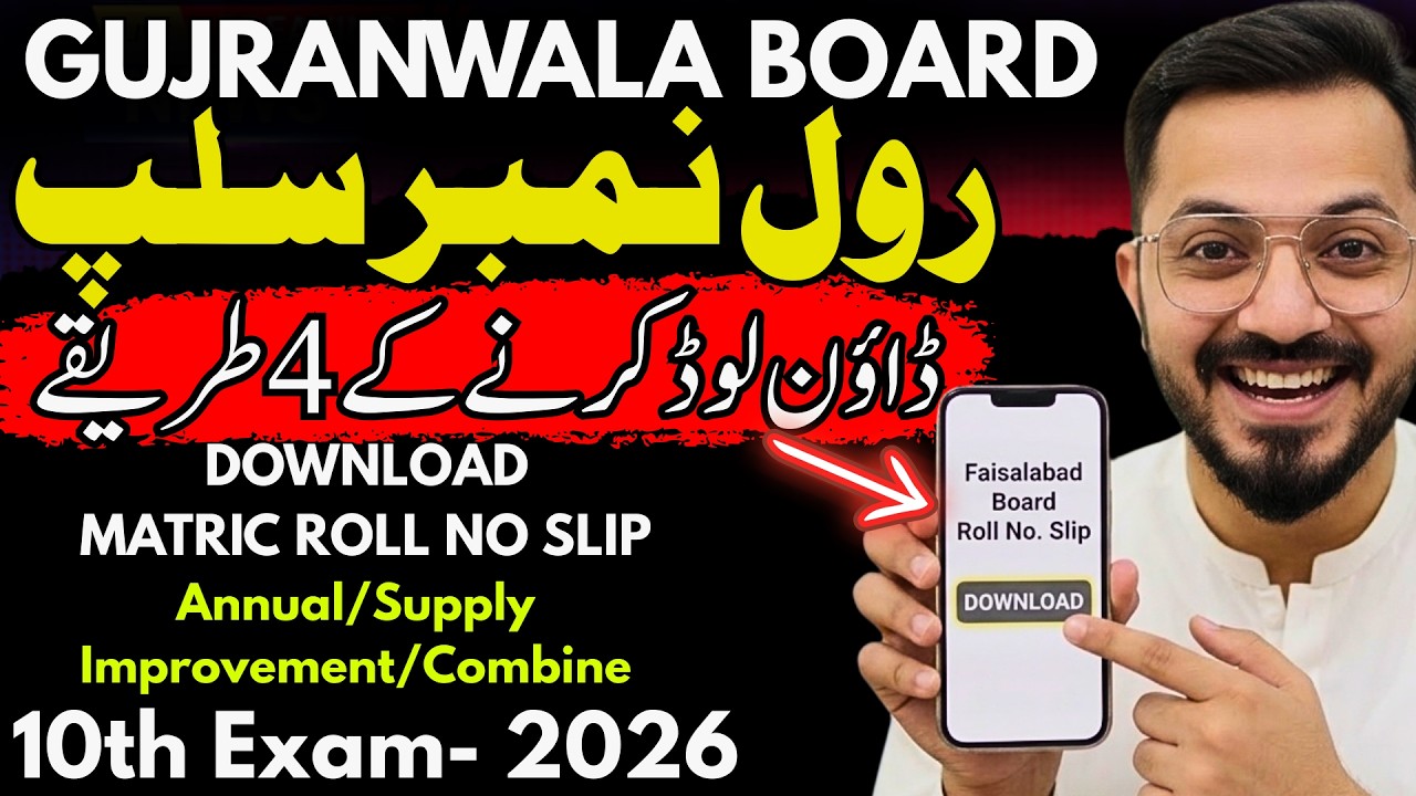 10th Class Roll Number Slip 2026 | Gujranwala Board | Matric Roll No Slip | Hassan Nazami Official