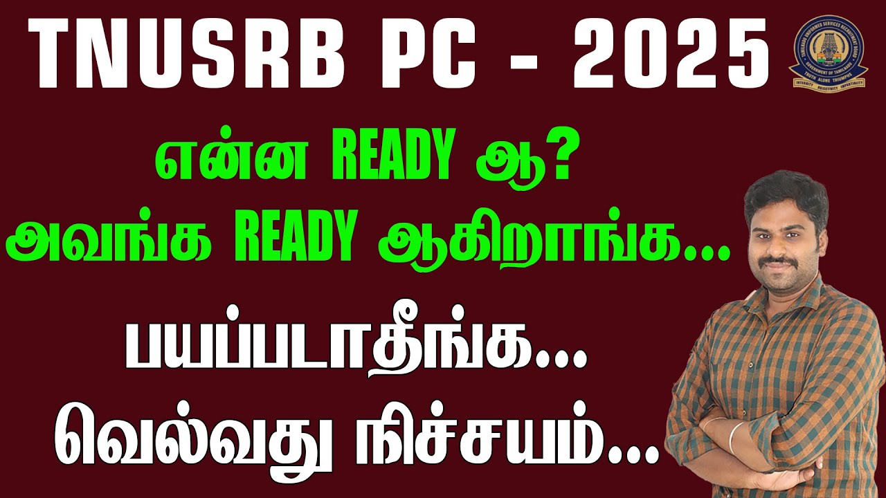 TNUSRB PC - 2025 || என்ன READY ஆ? அவங்க READY ஆகிறாங்க...பயப்படாதீங்க...வெல்வது நிச்சயம்...