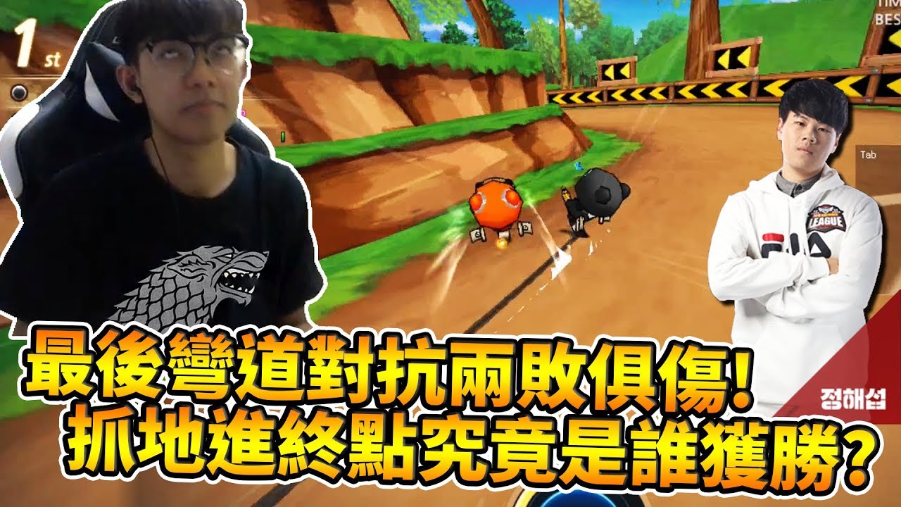 與職業新人第2次交手！最後彎道對抗兩敗俱傷！直線抓地進終點究竟是誰獲勝？韓服1vs1 #9│跑跑卡丁車【爆哥Neal】