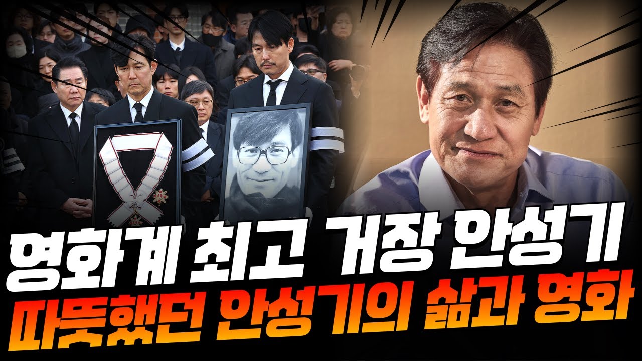 📌안성기배우님 특집📌영화계의 최고 거장 안성기❗📌_0112