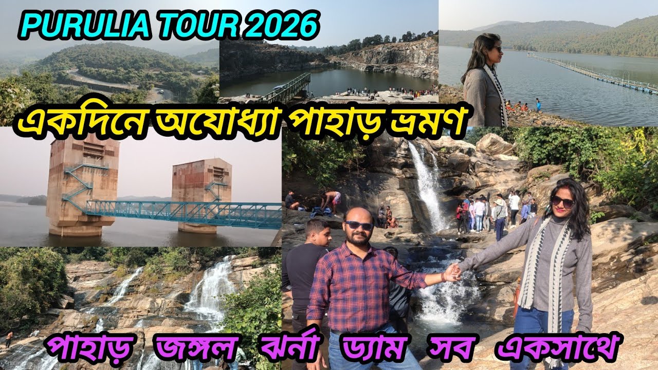 Purulia Tour 2026 । Ajodhya Pahar Tourist Place । Purulia Tourist Place । Ajodhya Pahar Sightseeing 